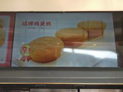 -東更道点心行(文化东路店)