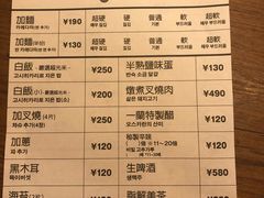 菜单-一兰拉面(新宿中央东口店)