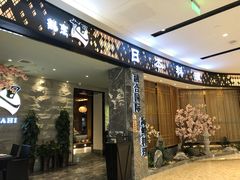 门面-割烹旭日本料理(龙湖狮山天街店)