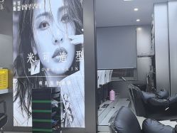 -米可造型烫染