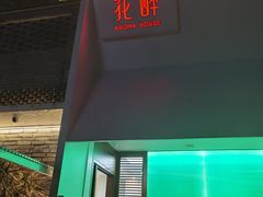 -听香·678茶铺(猛追湾店)