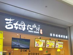 门面-小熊吉姆(kkone店)