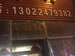 门面-韩风烤牛肉冷面店
