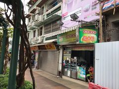 门面-澳门长洲糯米糍(柯打苏沙街店)