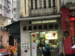 门面-公利真料竹蔗水(中环店)