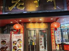 -老半斋(福州路店)