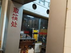 -易记皮肚面(明瓦廊店)