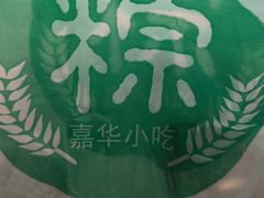 -嘉华小吃(蛇口市场店)