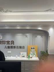 -爱你宝贝儿童摄影(西湖云端店)