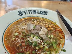 -节节香.成都非遗肥肠粉(总店)