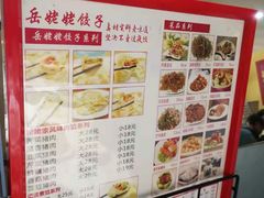 菜单-岳姥姥饺子(泺文路店)