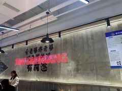 -谭三娘鲜切牛肉自助火锅(文殊院店)
