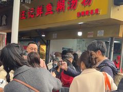 -汪记鲜鱼糊汤粉(沈阳路总店)