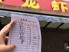 账单-阿木龙虾(河间路店)