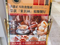 -正斗·港式粤菜(SKLP店)