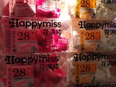 -HappyMiss花满楼·鲜花饼·鲜花茶·伴手礼(上海环球港店)