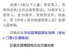 -河北省园博园