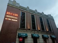 -新白鹿餐厅(城西银泰城店)