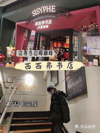 天津探店 | 西西弗书店&矢量咖啡