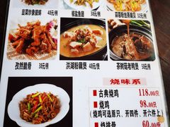 菜单-南权皇烧鸡场