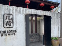 -几荷·恰似故人来(秀水广场店)