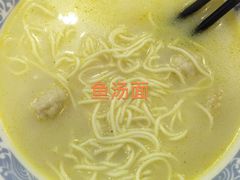 -皮五鱼汤面(老街店)