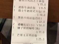 账单-PAPER STONE BAKERY(天汇广场店)