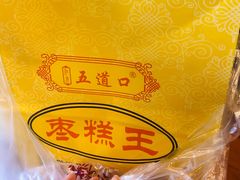 -五道口枣糕王(成府路店)