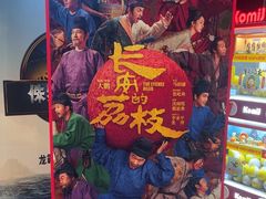 -万象影城(杭州萧山万象汇店)