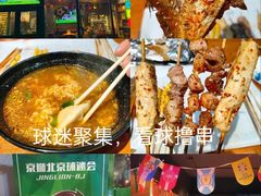 -京狮炙燥·精酿烧烤(首经贸店)