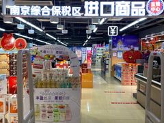 -综合保税区进口商品直销中心(新百店)