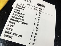 账单-渝利重庆火锅