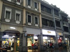 门面-正宗潮州鱼蛋粉(长寿西路店)