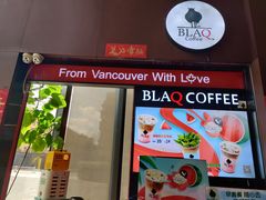 -BLAQ咖啡(骏豪店)