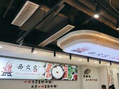 -西火火·川派小火锅(西溪银泰店)