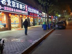 门面-东北二姐烧烤·老北京羊蝎子(洛阳西路店)