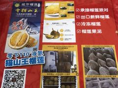 菜单-都念榴莲·城市榴莲