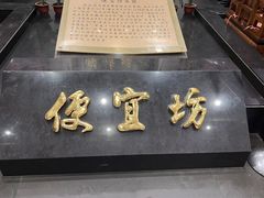 -便宜坊烤鸭店(国瑞城哈德门店)