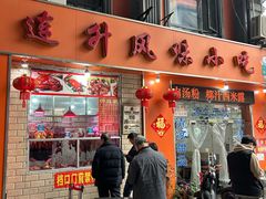 -南宁市连升风味小吃店