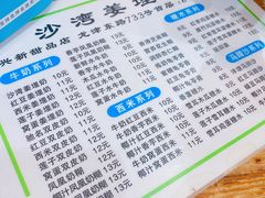 -沙湾姜埋奶(兴新包店)