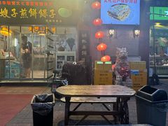 -清真·二嫂子煎饼果子(鼓楼旗舰形象店)