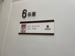 点击看大图 -广州健丽·去眼袋医疗美容机构