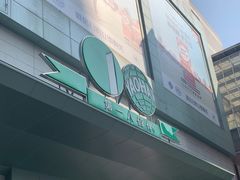 -上海第一八佰伴