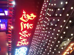 -乌兰烧烤·烤羊腿(西丽店)