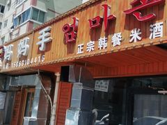 门面-妈妈手(山大总店)