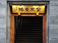 -望京一号·重庆江湖菜(工体店)