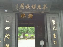 -绍兴书圣故里景区