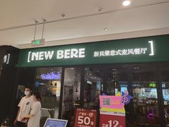 门面-新贝乐意大利餐厅(镇江苏宁广场店)