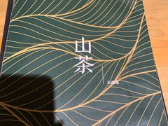-山茶云南菜(中关村店)