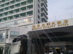 门面-汇泉王朝大饭店-旋转餐厅(南海路店)